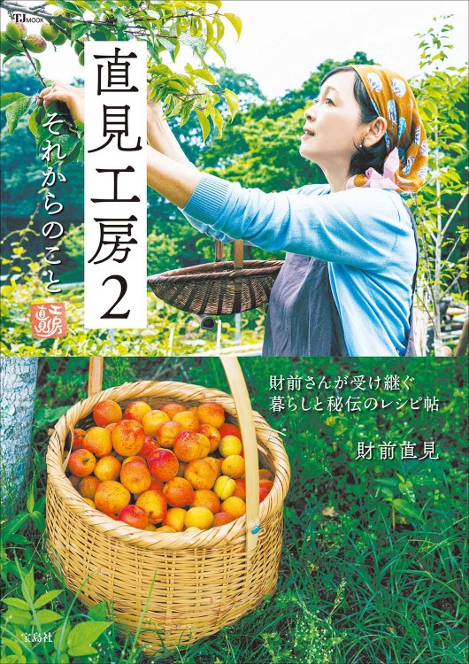 直見工房2　それからのこと