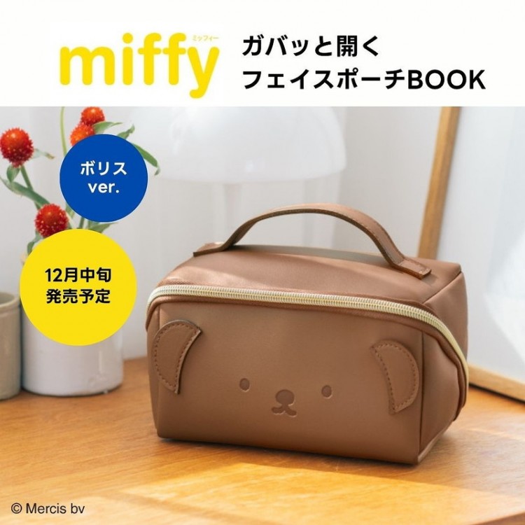 miffy ガバッと開くフェイスポーチBOOK ボリスver.