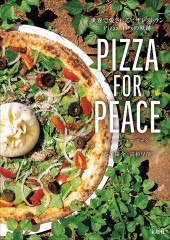 PIZZA FOR PEACE 世界で愛されるピザレストラン Pizza 4P'sの軌跡
