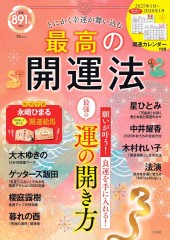 とにかく幸運が舞い込む 最高の開運法