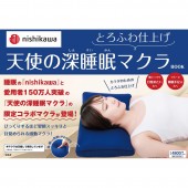 nishikawa とろふわ仕上げ 天使の深睡眠マクラBOOK