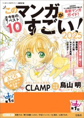 このマンガがすごい！ 2025