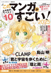 このマンガがすごい！ 2025