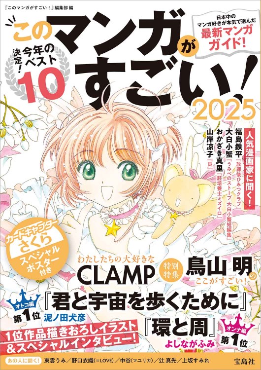 このマンガがすごい！ 2025