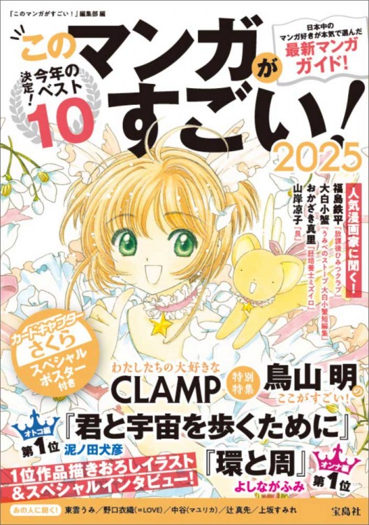 このマンガがすごい！ 2025