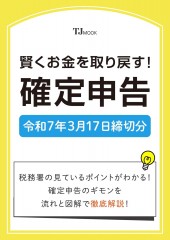 賢くお金を取り戻す! 確定申告 令和7年3月17日締切分