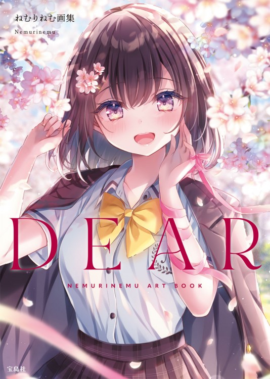 ねむりねむ画集 DEAR