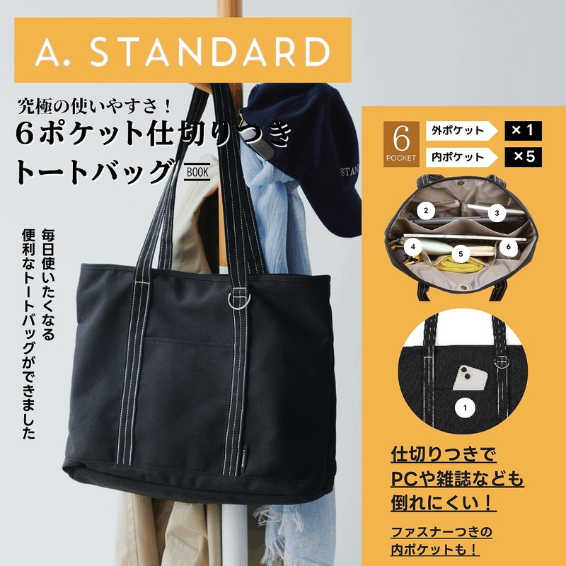 A. STANDARD 究極の使いやすさ! 6ポケット仕切りつきトートバッグBOOK