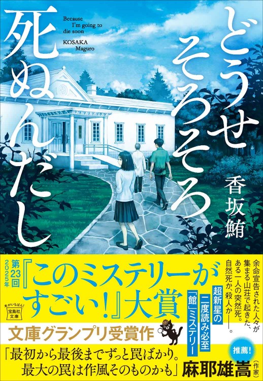 どうせそろそろ死ぬんだし どうせそろそろ死ぬんだし
