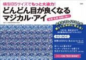 横型B5サイズでもっと大迫力！ どんどん目が良くなるマジカル・アイ