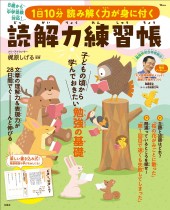 1日10分 読み解く力が身に付く 読解力練習帳