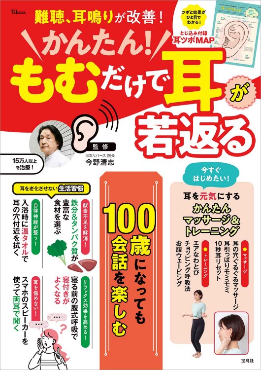 かんたん!  もむだけで耳が若返る
