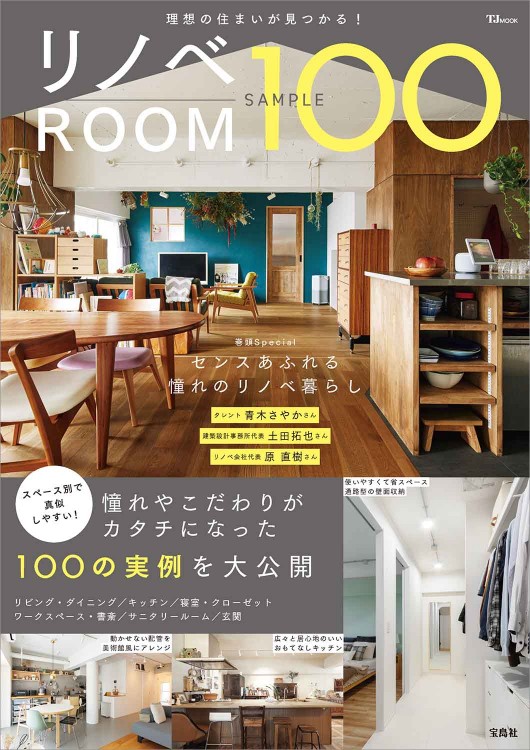 リノベROOM SAMPLE100