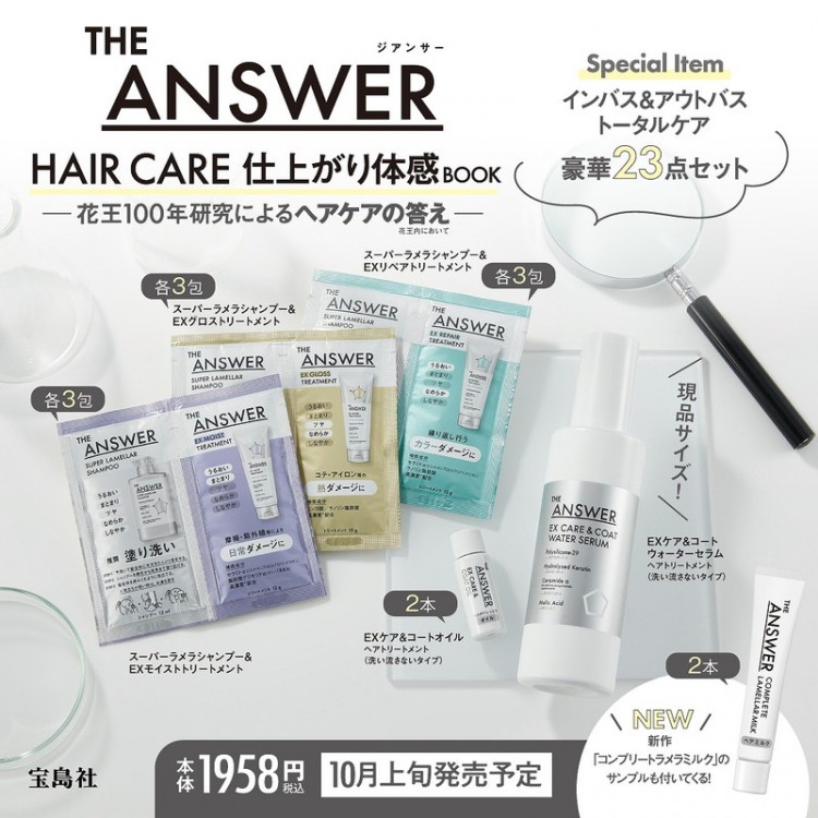 THE ANSWER HAIR CARE 仕上がり体感BOOK