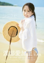 渡部愛加里 1st写真集 シアワセ