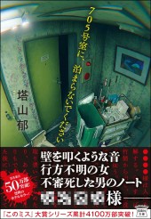 705号室に、泊まらないでください