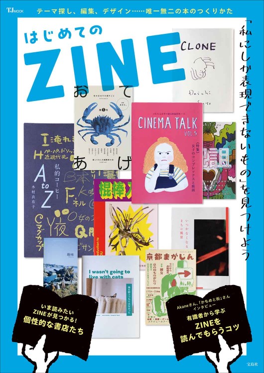 はじめてのZINE