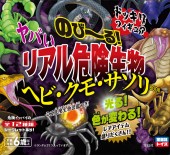 のび～る！ ヤバいリアル危険生物ヘビ・クモ・サソリBOOK