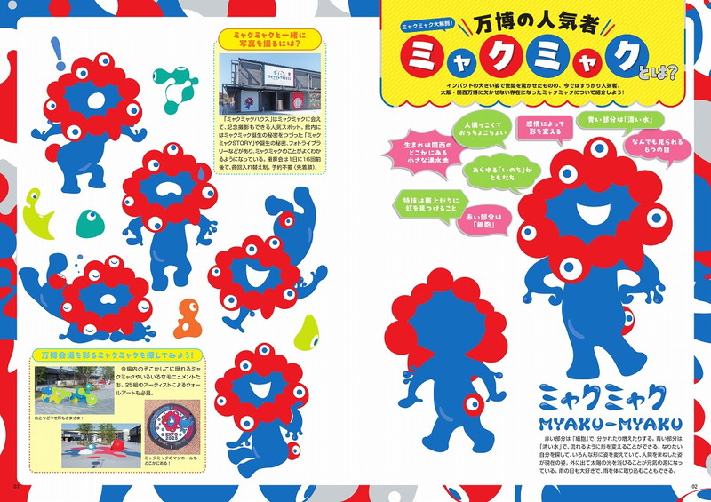 ミャクミャクぷにぷにシール　専用 大好き！ ミャクミャク ぷにぷにシール付き│宝島社の通販 宝島