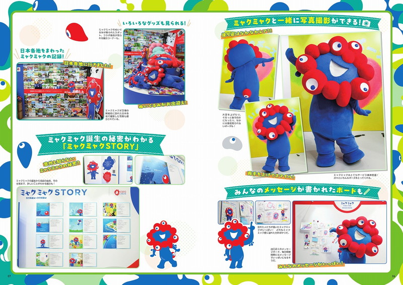 ミャクミャクぷにぷにシール　専用 ミャクミャク様好きが作った1冊 「大好き！ ミャクミャク