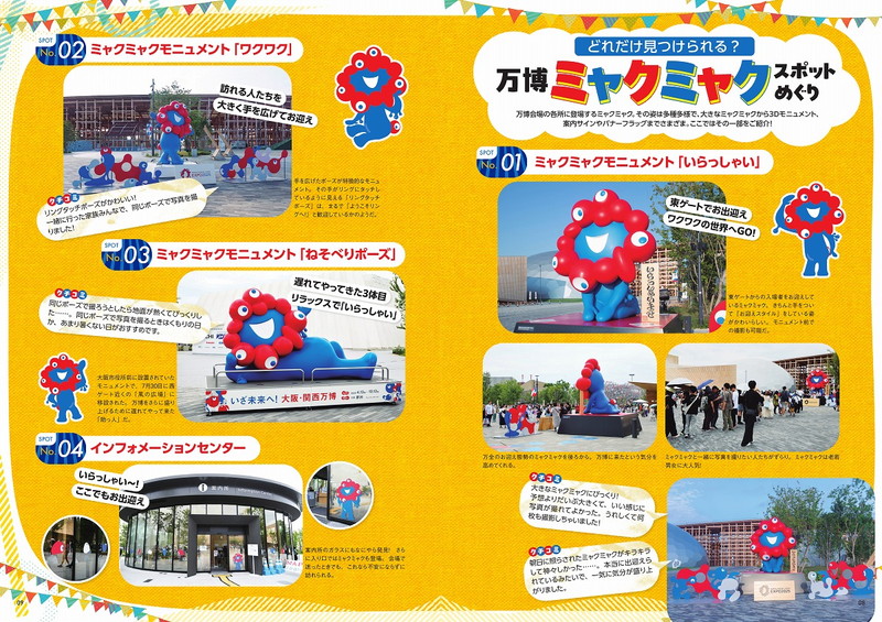 大好き！ ミャクミャク ぷにぷにシール付き│宝島社の通販 宝島