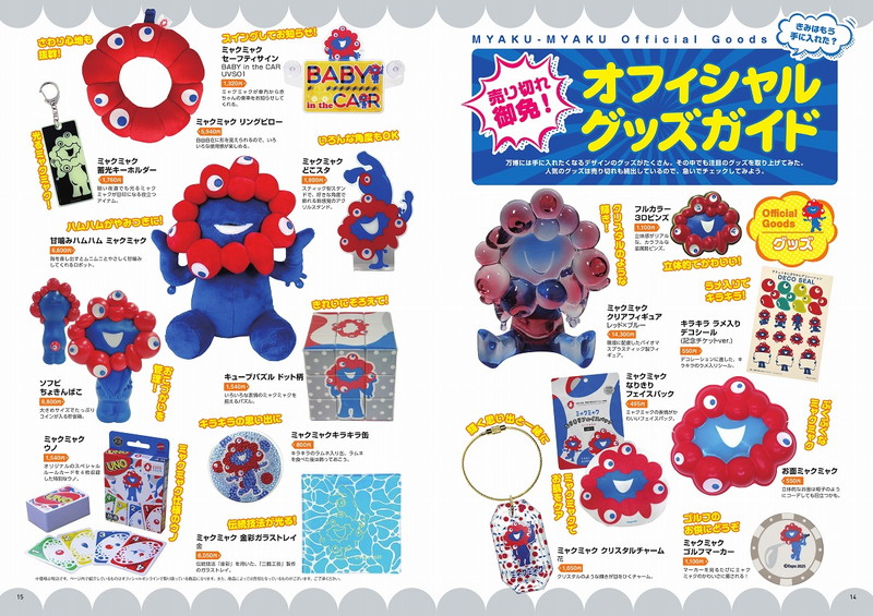 ミャクミャクぷにぷにシール　専用 大好き！ ミャクミャク ぷにぷにシール付き│宝島社の通販 宝島