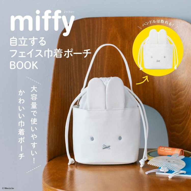 miffy 自立するフェイス巾着ポーチBOOK