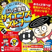 まわして新発見！ ふしぎ理科サイエンススピナーBOOK