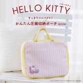 ハローキティ すっきりコンパクト！ かんたん圧縮収納ポーチBOOK