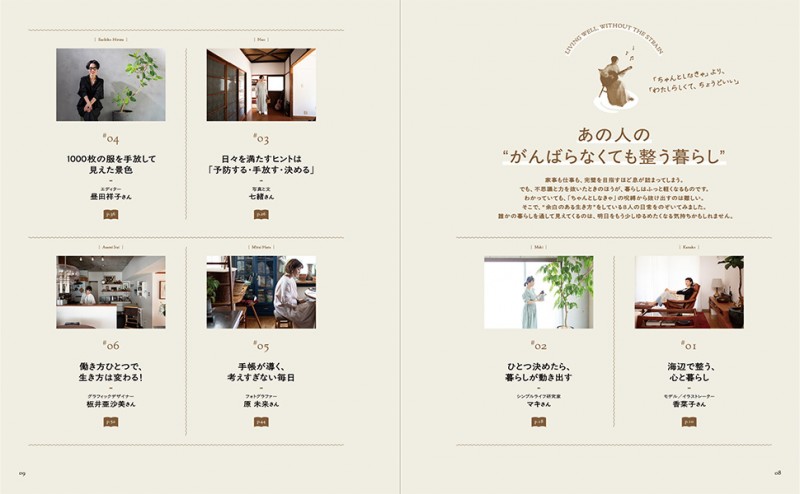 リンネル特別編集 心と暮らしが自然と整う 「やらなきゃ思考」に