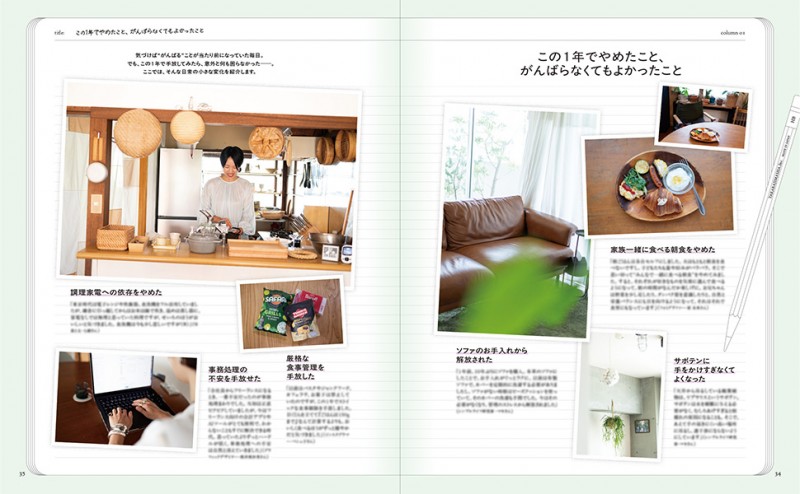 リンネル特別編集 心と暮らしが自然と整う 「やらなきゃ思考」に