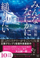 みんななにかに縋りたい