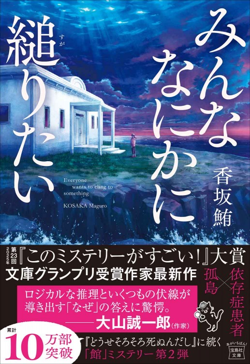 みんななにかに縋りたい
