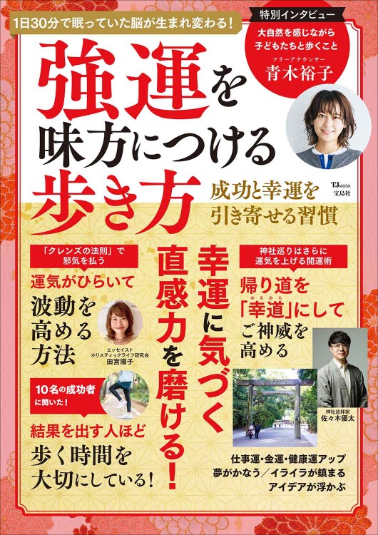 強運を味方につける歩き方