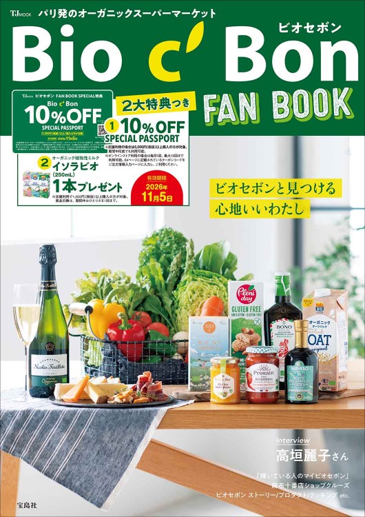 ビオセボン FAN BOOK
