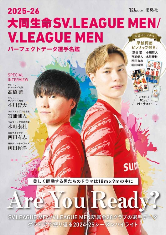 2025-26 大同生命SV.LEAGUE MEN/V.LEAGUE MEN パーフェクトデータ選手名鑑