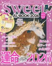 sweet特別編集 占いBOOK2026