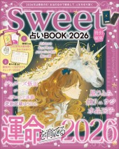 sweet特別編集 占いBOOK 2026