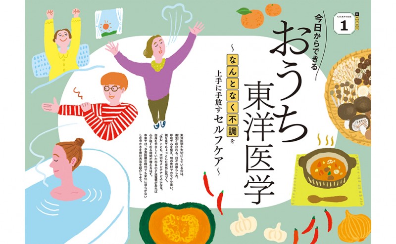 面白いほどよくわかる 新東洋医学入門│宝島社の通販 宝島チャンネル