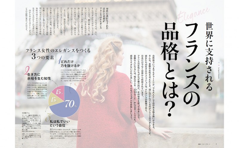 素敵なあの人特別編集 フランス式 品格の磨き方│宝島社の通販 宝島