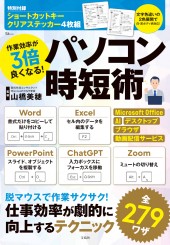 作業効率が3倍良くなる! パソコン時短術
