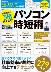 作業効率が3倍良くなる! パソコン時短術