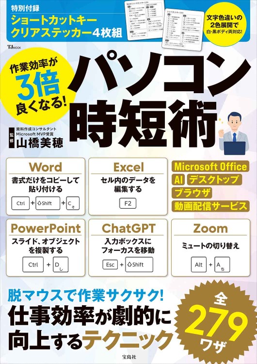 作業効率が3倍良くなる！ パソコン時短術