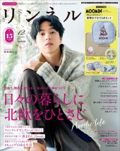 リンネル 2025年12月号増刊