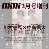 mini 2025年3月号増刊