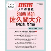 mini 2022年4月号増刊 Snow Man 佐久間大介 SPECIAL EDITION