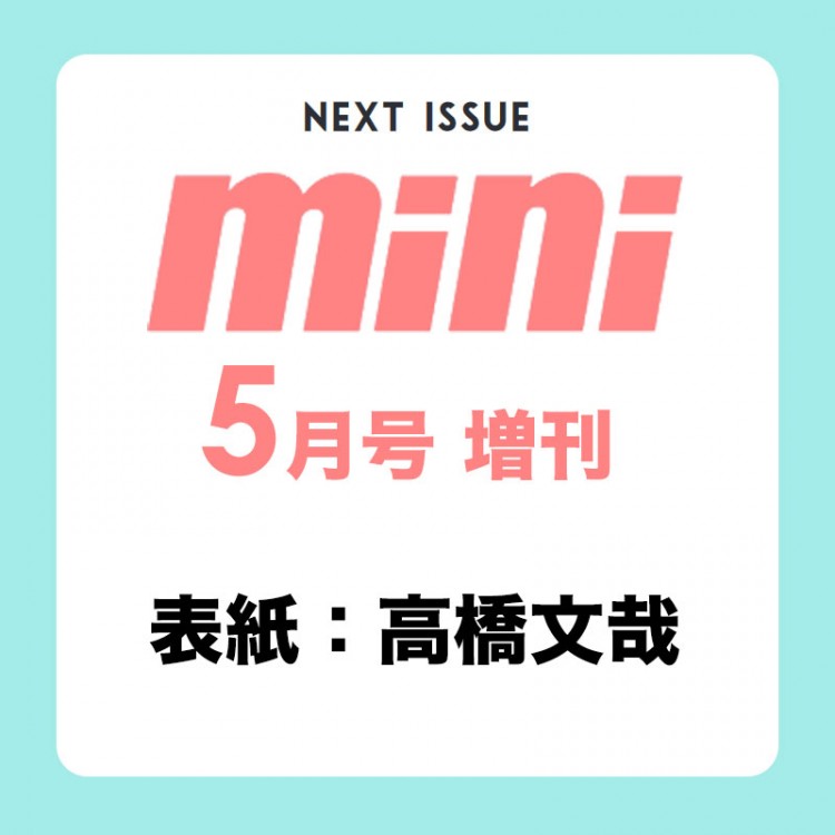 mini 2024年5月号増刊│宝島社の通販 宝島チャンネル