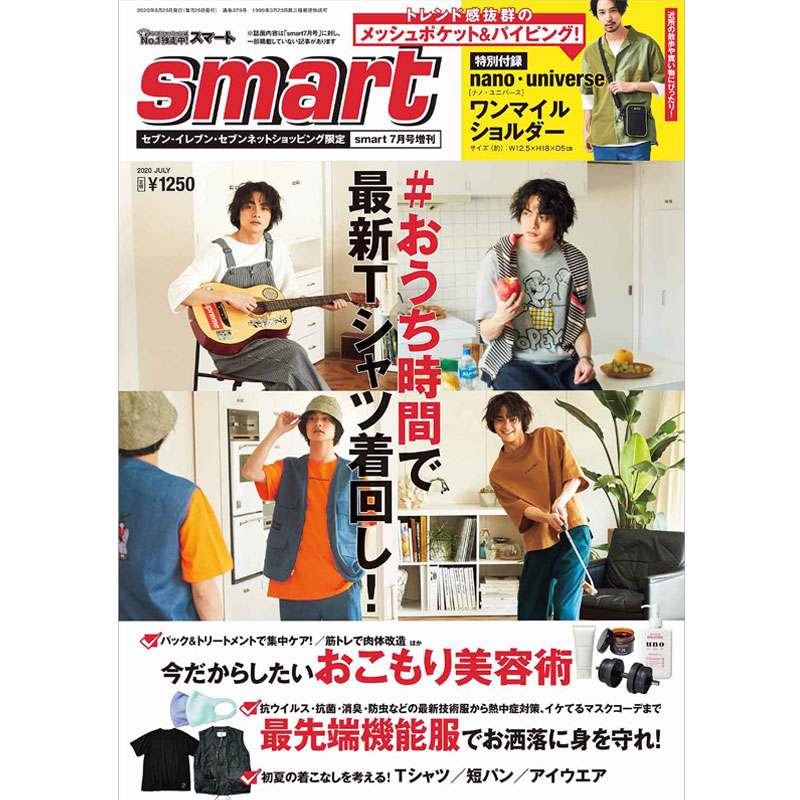smart 2020年7月号増刊