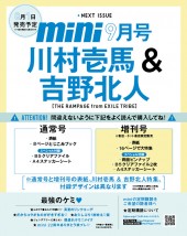 mini2022年9月号増刊