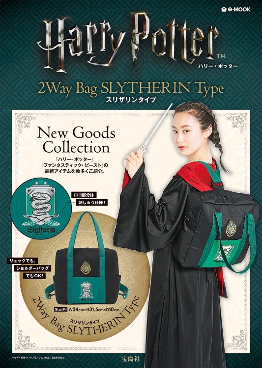 Harry Potter Tm 2way Bag Slytherin Type 宝島社の公式webサイト 宝島チャンネル